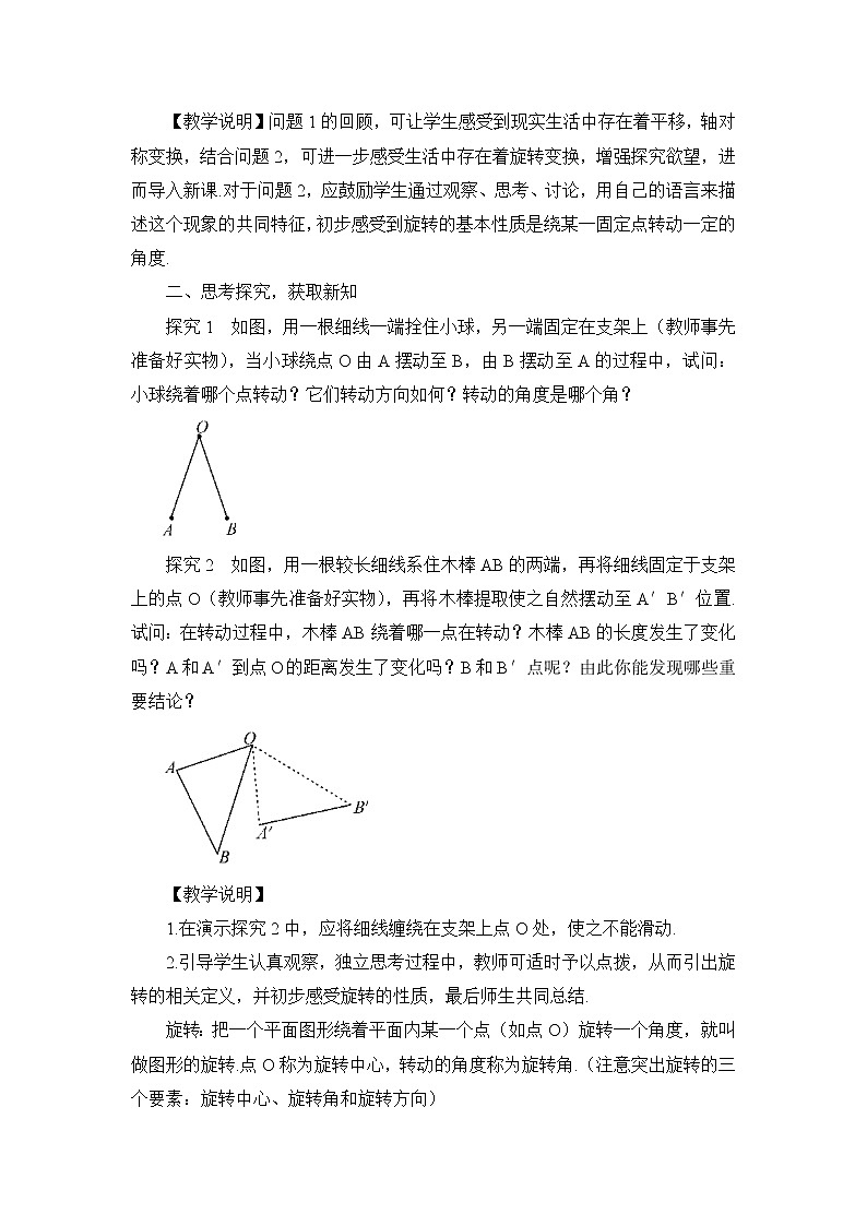 第1課時(shí) 旋轉(zhuǎn)的概念及性質(zhì)（教案）第2頁(yè)