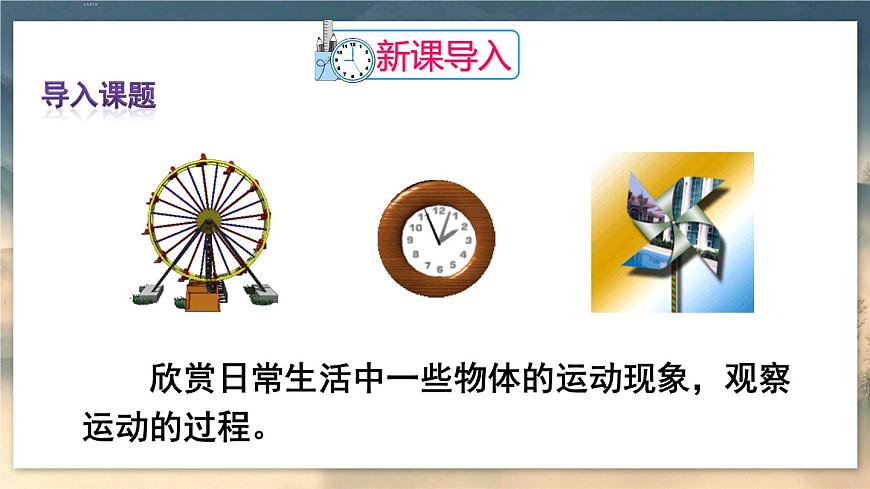 第1課時(shí) 旋轉(zhuǎn)的概念與性質(zhì)第2頁(yè)
