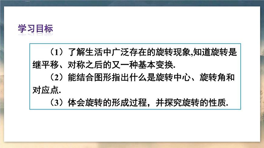 第1課時(shí) 旋轉(zhuǎn)的概念與性質(zhì)第3頁(yè)
