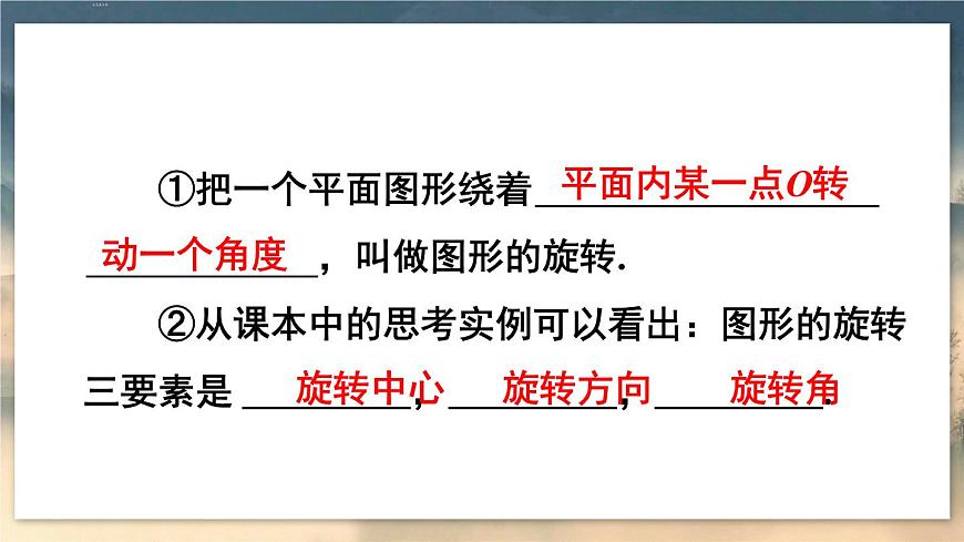 第1課時(shí) 旋轉(zhuǎn)的概念與性質(zhì)第5頁(yè)