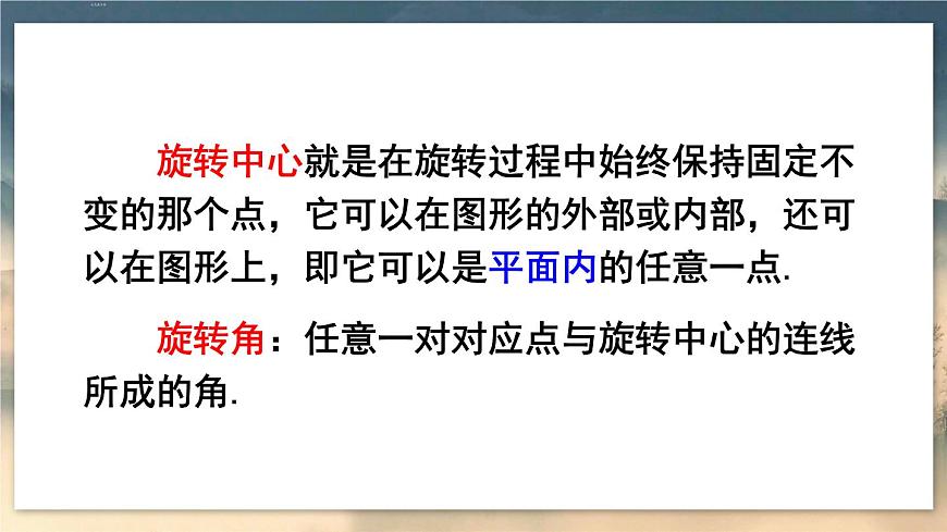 第1課時(shí) 旋轉(zhuǎn)的概念與性質(zhì)第7頁(yè)