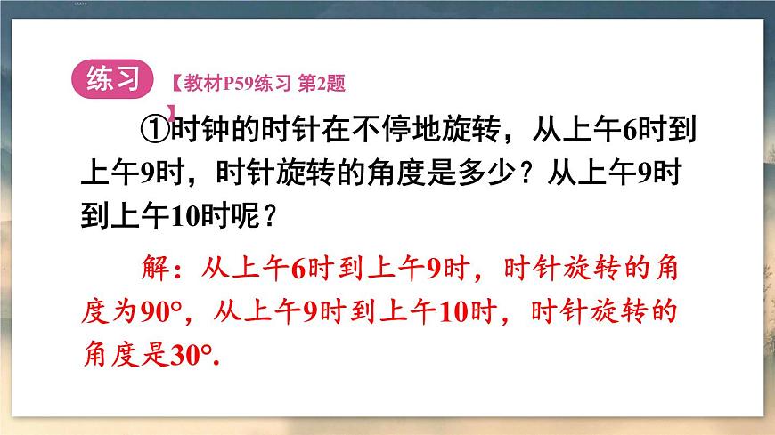 第1課時(shí) 旋轉(zhuǎn)的概念與性質(zhì)第8頁(yè)