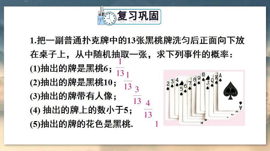 習(xí)題25.2第2頁