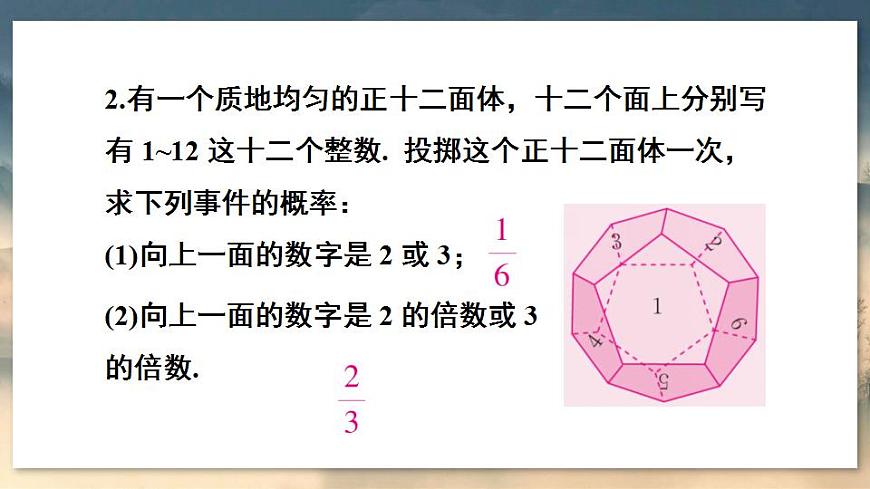 習(xí)題25.2第3頁