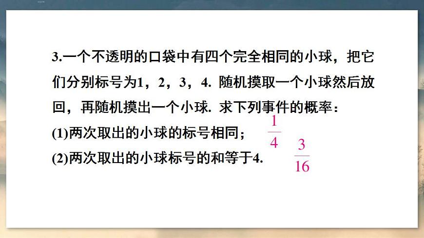 習(xí)題25.2第4頁