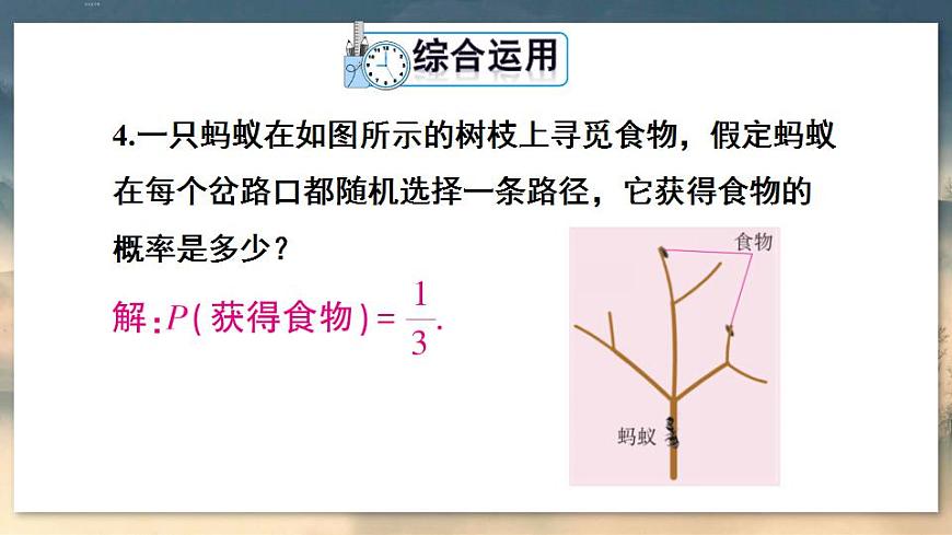習(xí)題25.2第5頁