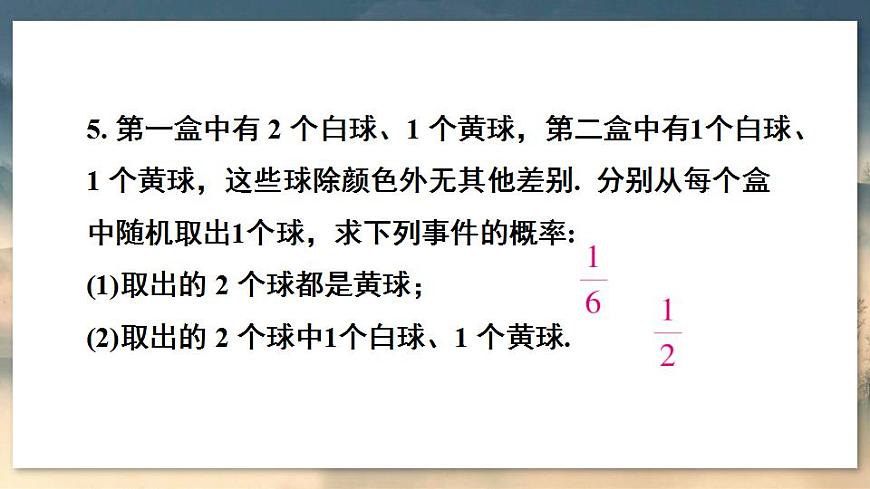 習(xí)題25.2第6頁