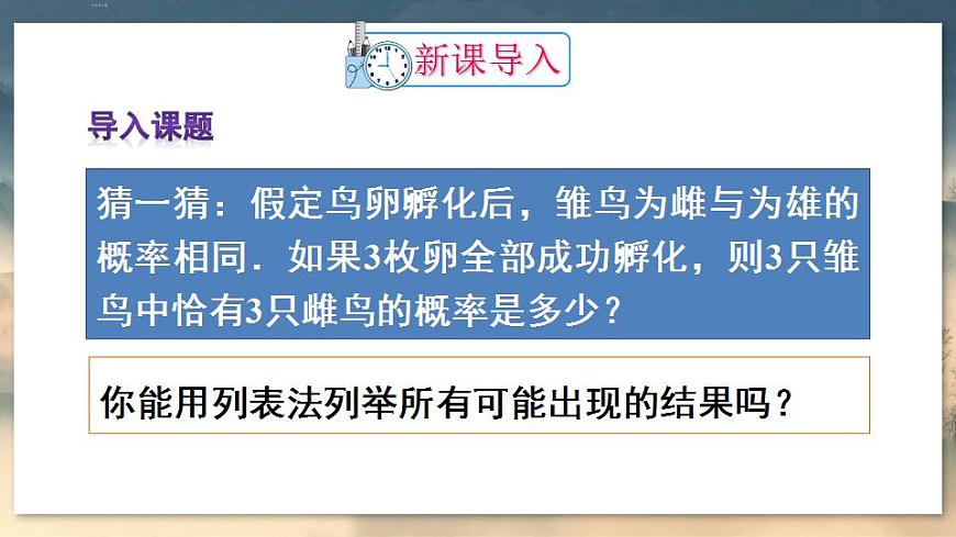 第2課時 用畫樹狀圖法求概率第2頁
