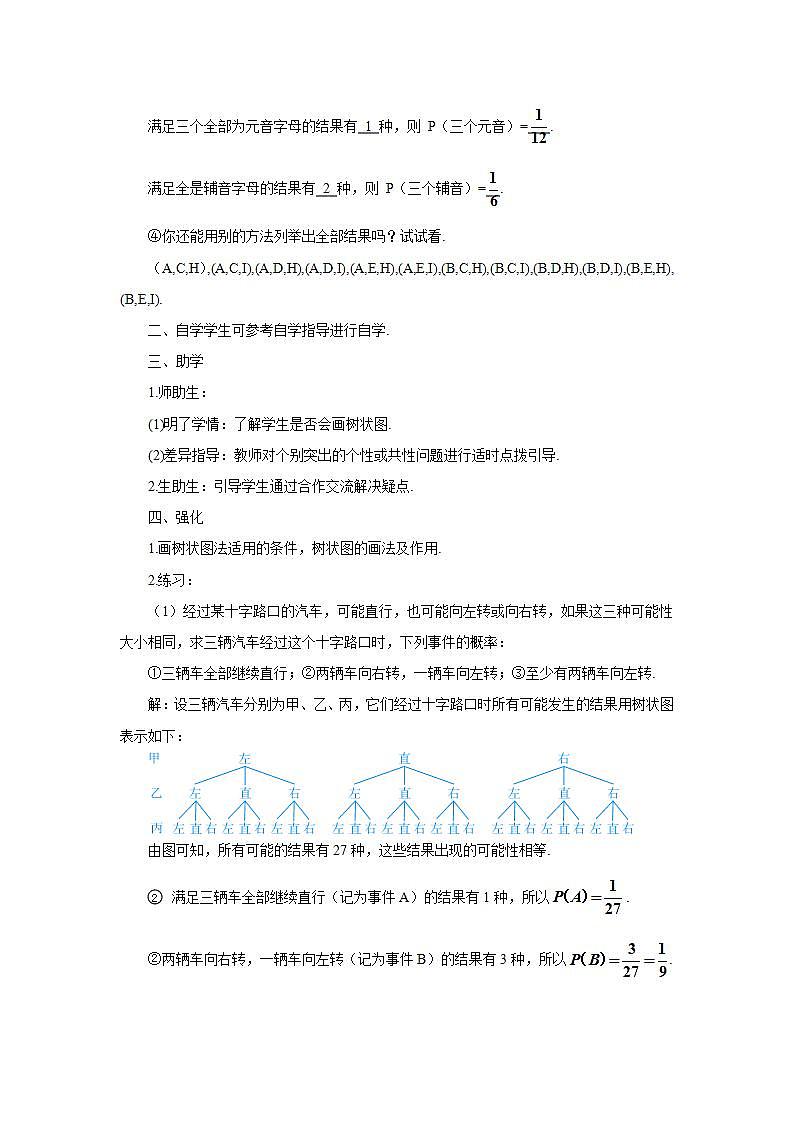 第2課時 用畫樹狀圖法求概率(導(dǎo)學(xué)案)第2頁