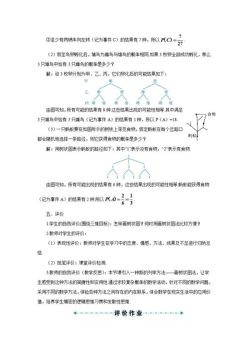 第2課時 用畫樹狀圖法求概率（導(dǎo)學(xué)案）第3頁