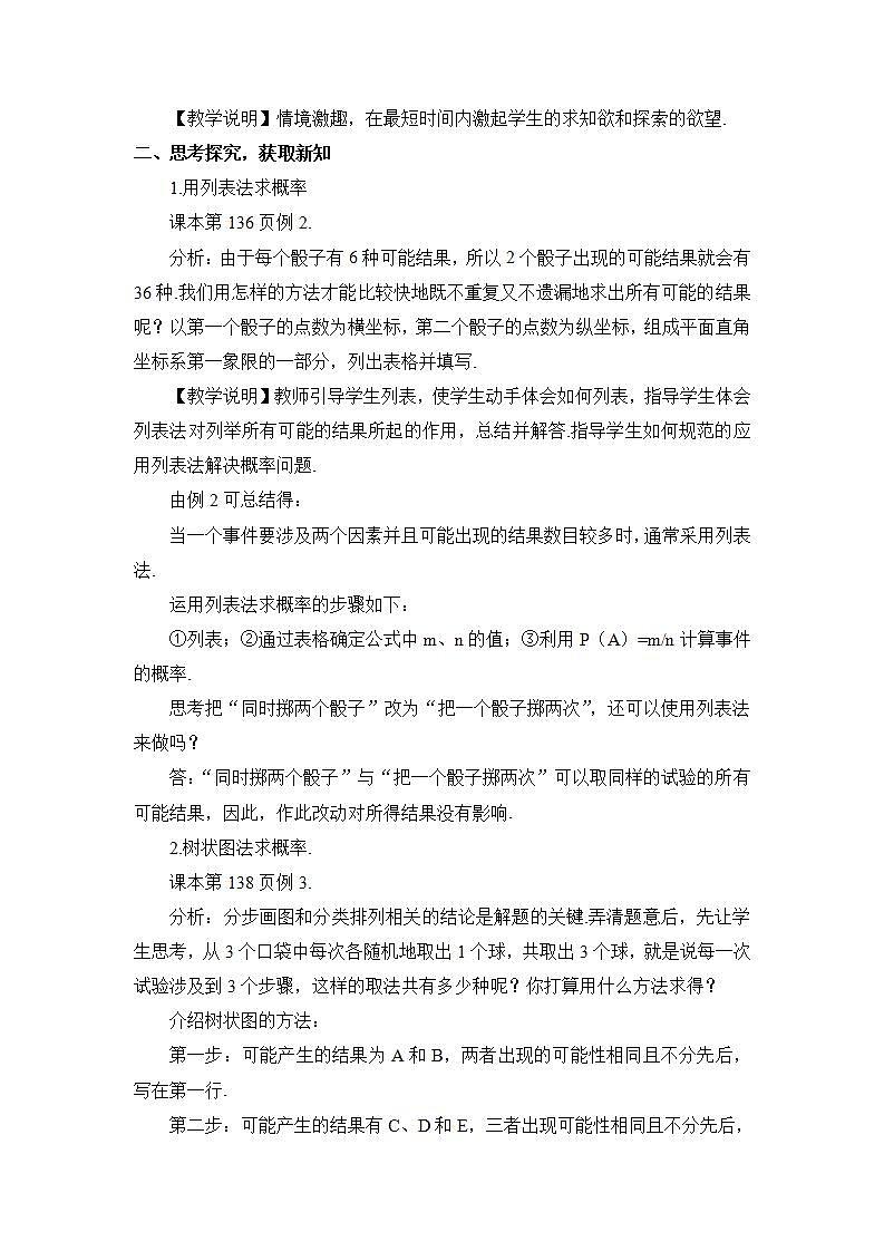 第2課時 用畫樹狀圖法求概率(教案)第2頁