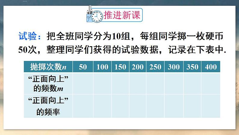 人教版9数上 25.3 用频率估计概率 PPT课件+教案+导学案04