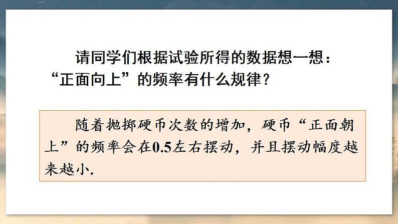 人教版9数上 25.3 用频率估计概率 PPT课件+教案+导学案06