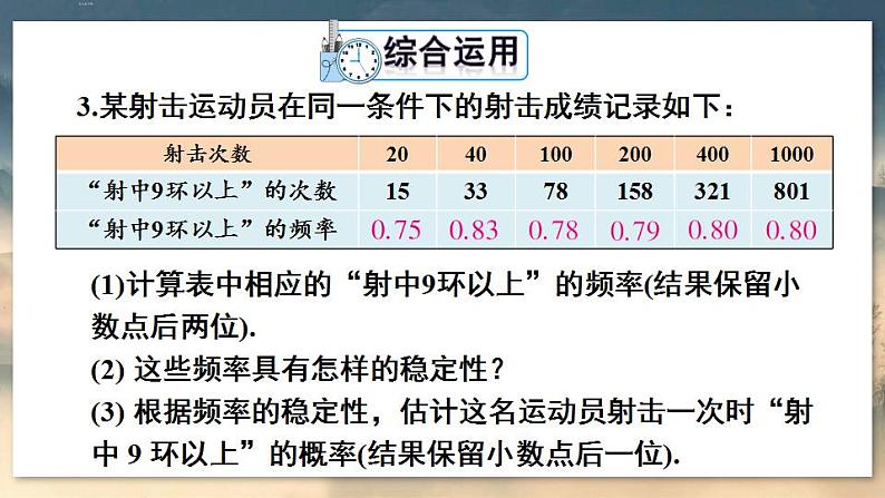 人教版9数上 25.3 用频率估计概率 PPT课件+教案+导学案04