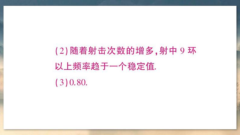 人教版9数上 25.3 用频率估计概率 PPT课件+教案+导学案05