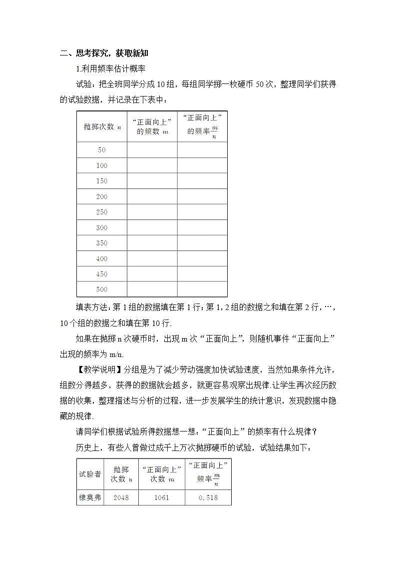 人教版9数上 25.3 用频率估计概率 PPT课件+教案+导学案02