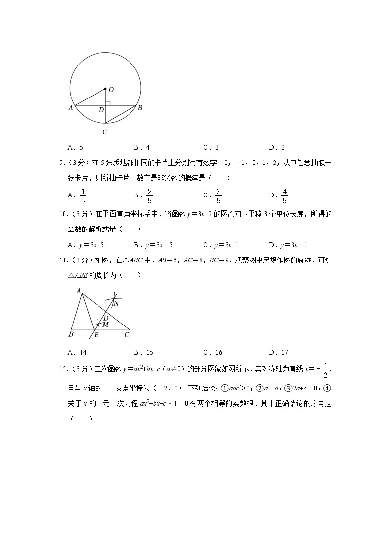 2023年广西贵港市平南县中考数学一模试卷（含答案）02