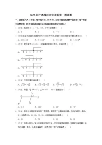 2023年广西壮族自治区柳州市中考数学模拟试卷（含答案）