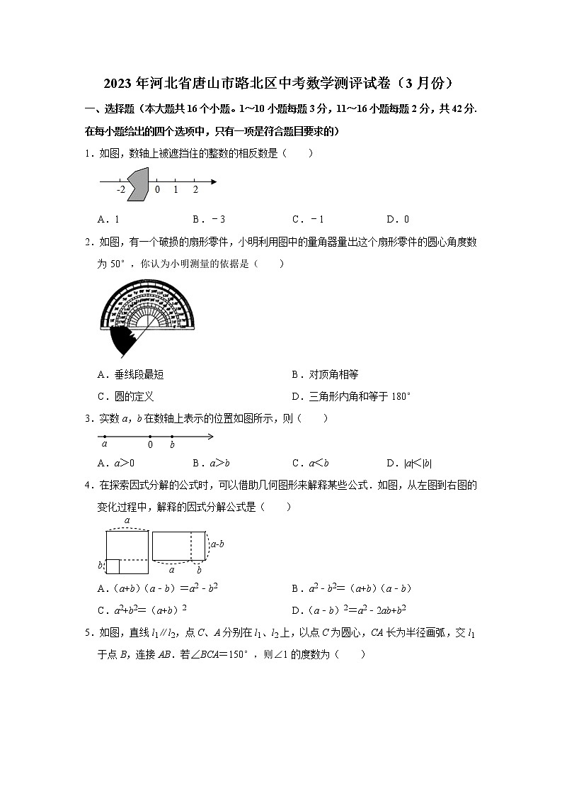 2023年河北省唐山市路北区中考数学测评试卷(3月份)(含答案)第1页