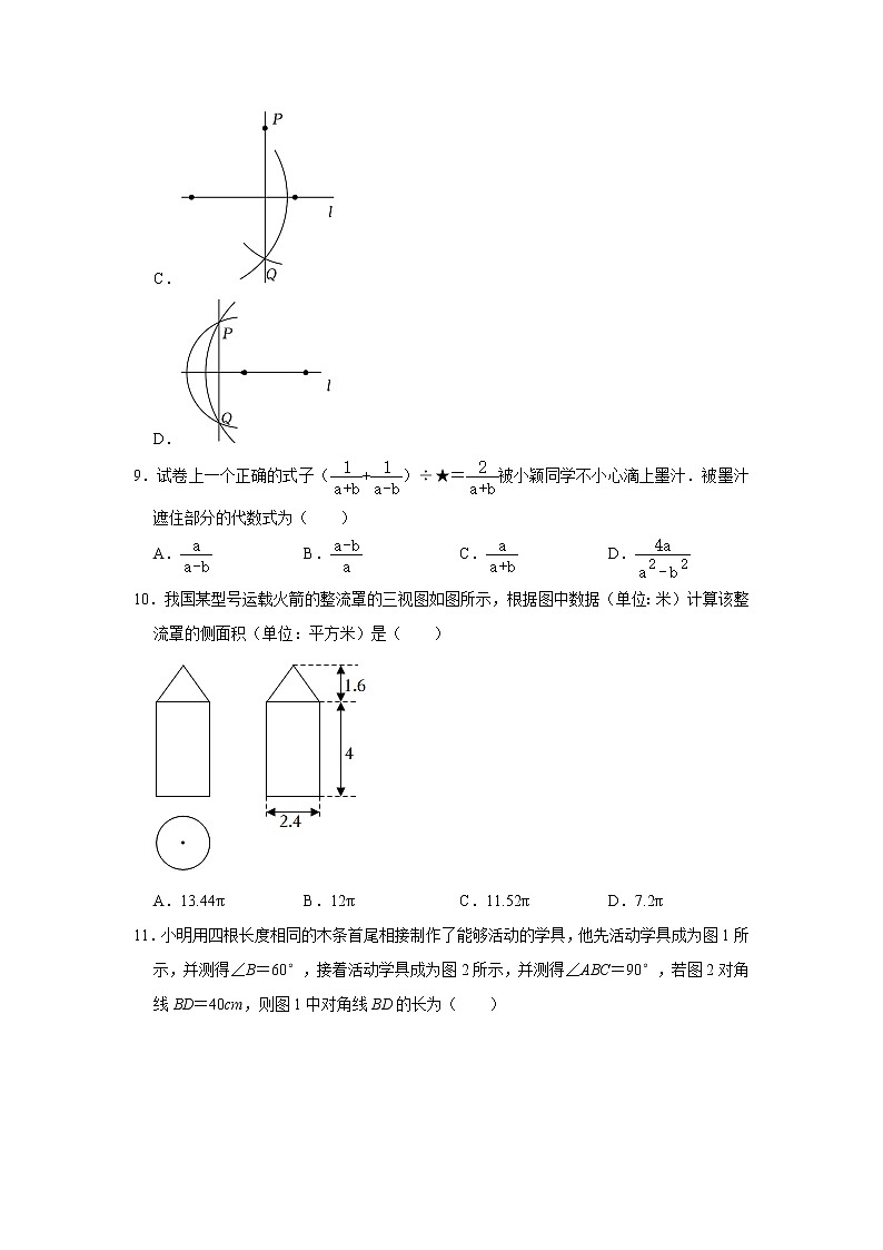 2023年河北省唐山市路北区中考数学测评试卷(3月份)(含答案)第3页