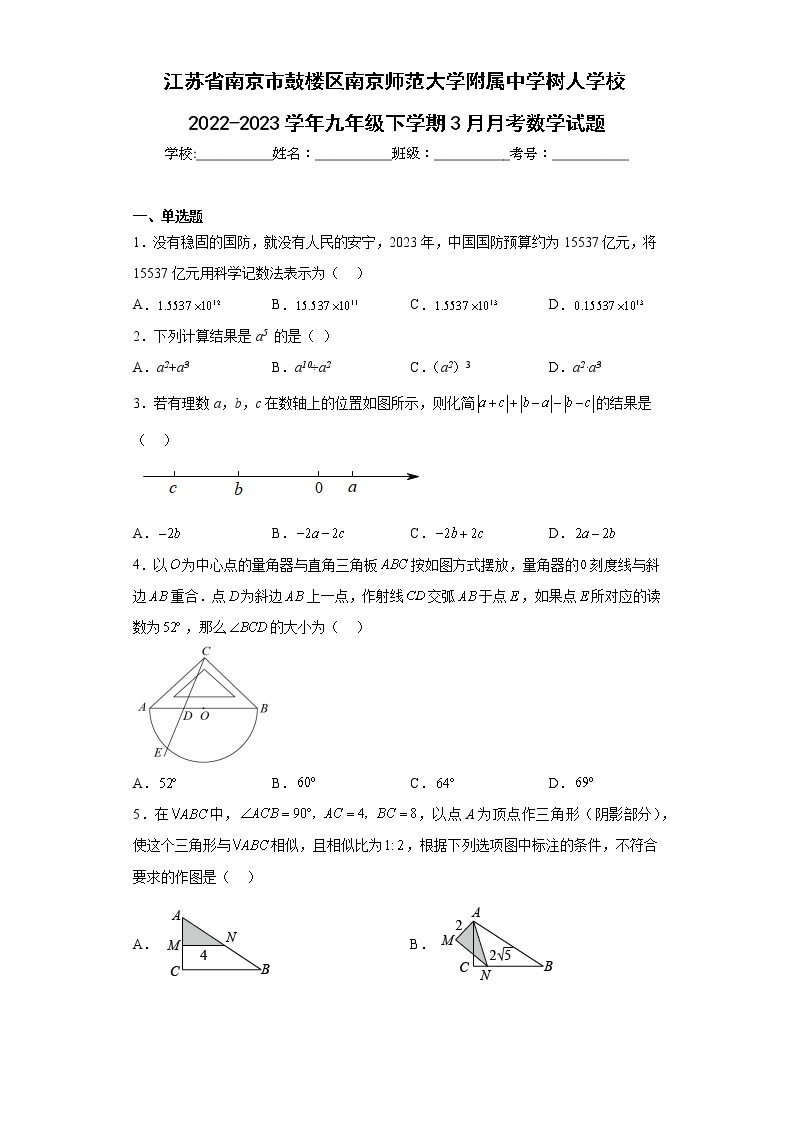 江苏省南京市鼓楼区南京师范大学附属中学树人学校2022-2023学年九年级下学期3月月考数学试题01