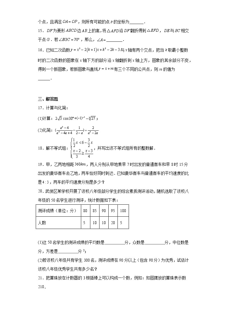 江苏省南京市鼓楼区南京师范大学附属中学树人学校2022-2023学年九年级下学期3月月考数学试题03