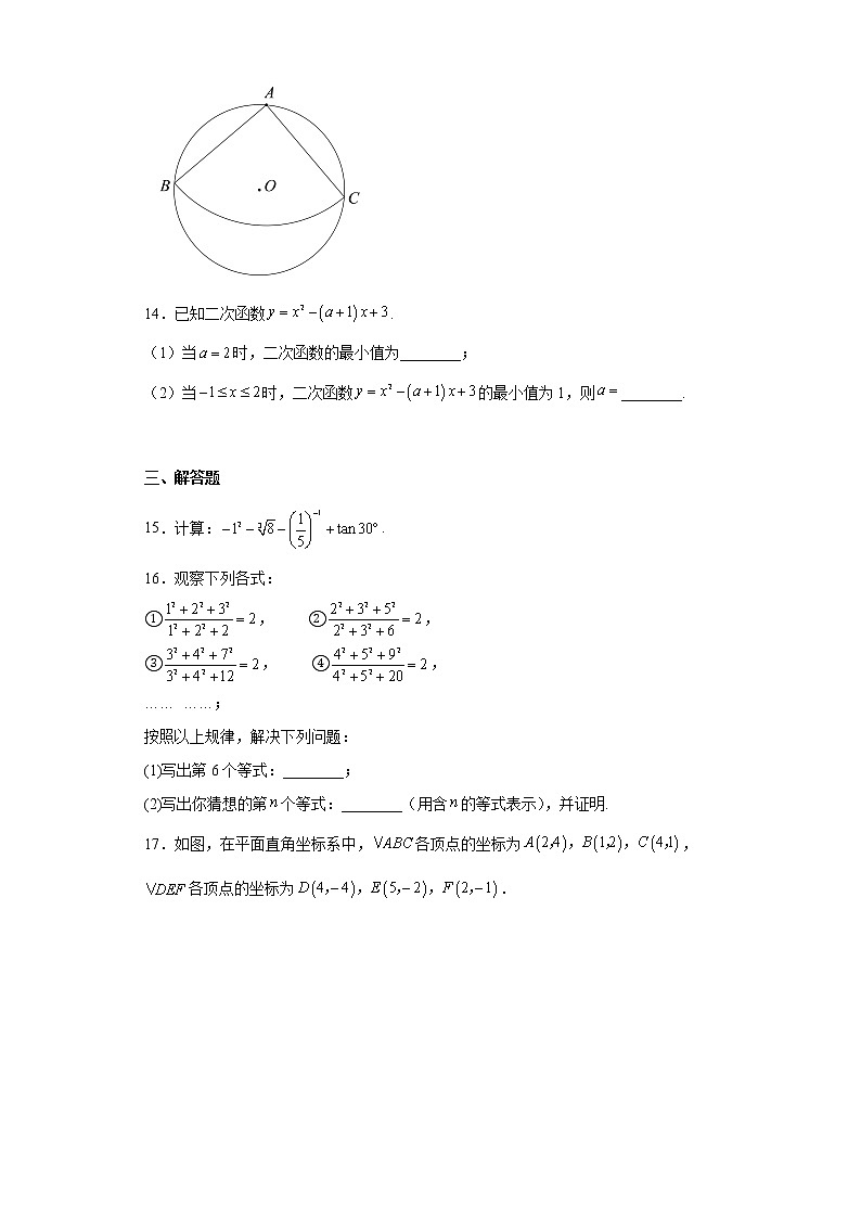 2023年安徽省合肥市第四十二中学九年级下学期中考模拟测试数学试卷第3页