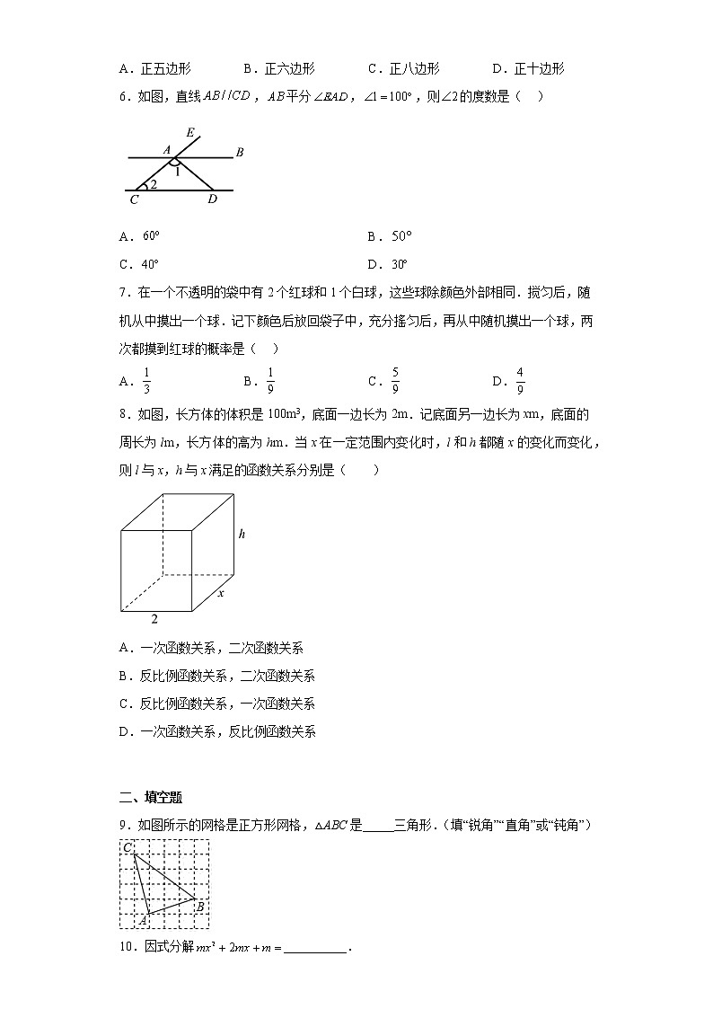 2023年北京市清华大学附属中学3月统练九年级数学试题(中考模拟)第2页