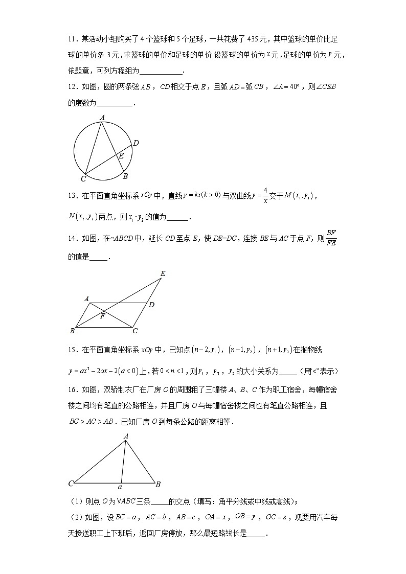 2023年北京市清华大学附属中学3月统练九年级数学试题(中考模拟)第3页