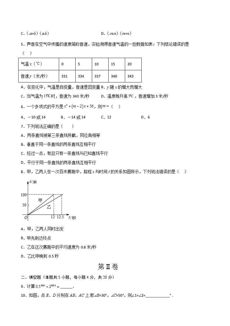 数学(北师大版AB卷)(考试版)A4(范围:北师大七年级下册第1章~第3章)第2页