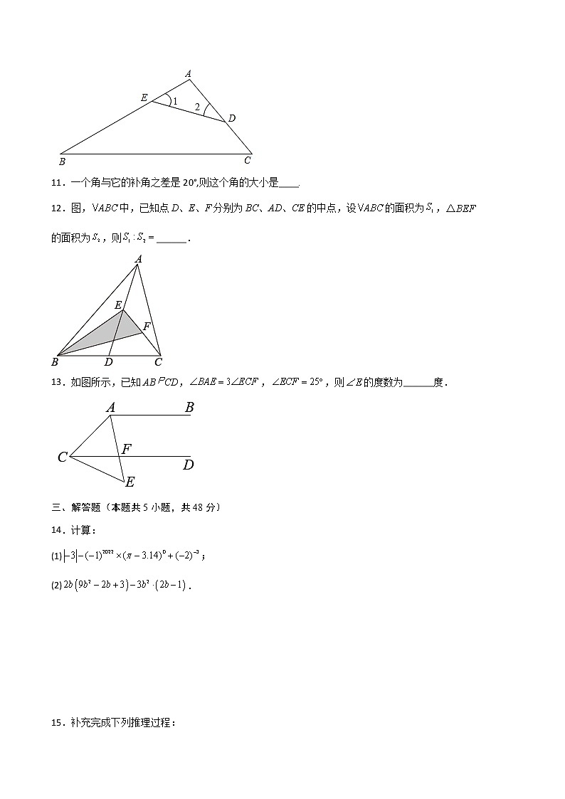 数学(北师大版AB卷)(考试版)A4(范围:北师大七年级下册第1章~第3章)第3页