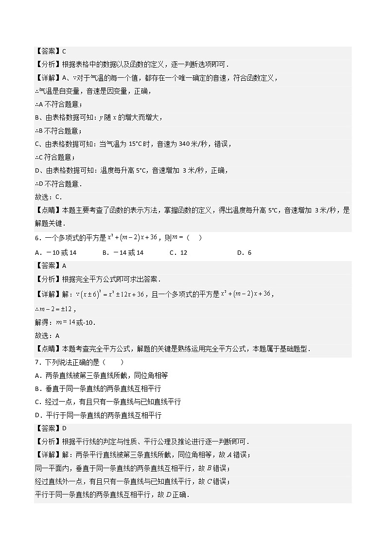 数学(北师大版AB卷)(全解全析)第3页