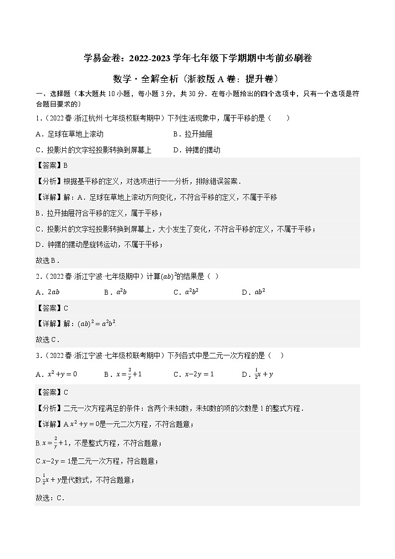数学(浙教版A卷)-(全解全析)第1页