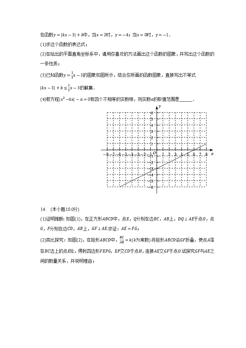 2023年广东省深圳市南山区十校联考中考数学模拟试卷(含解析)第3页