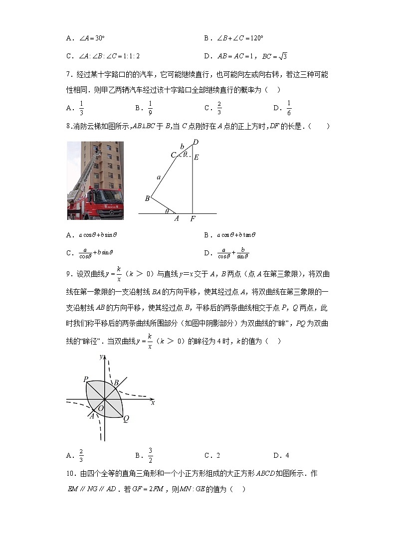 2023年浙江省金华市六校联谊中考模拟数学试题(含简单答案)02