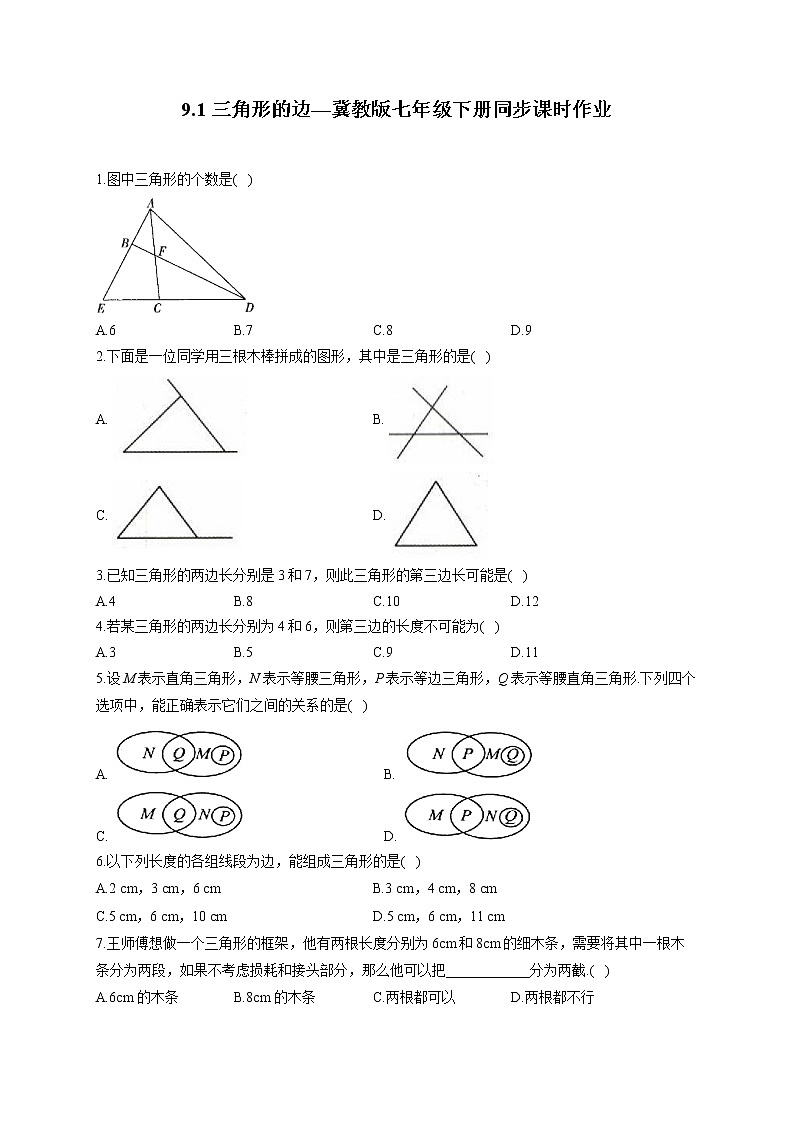 9.1 三角形的边 冀教版七年级下册同步课时作业(含答案)01