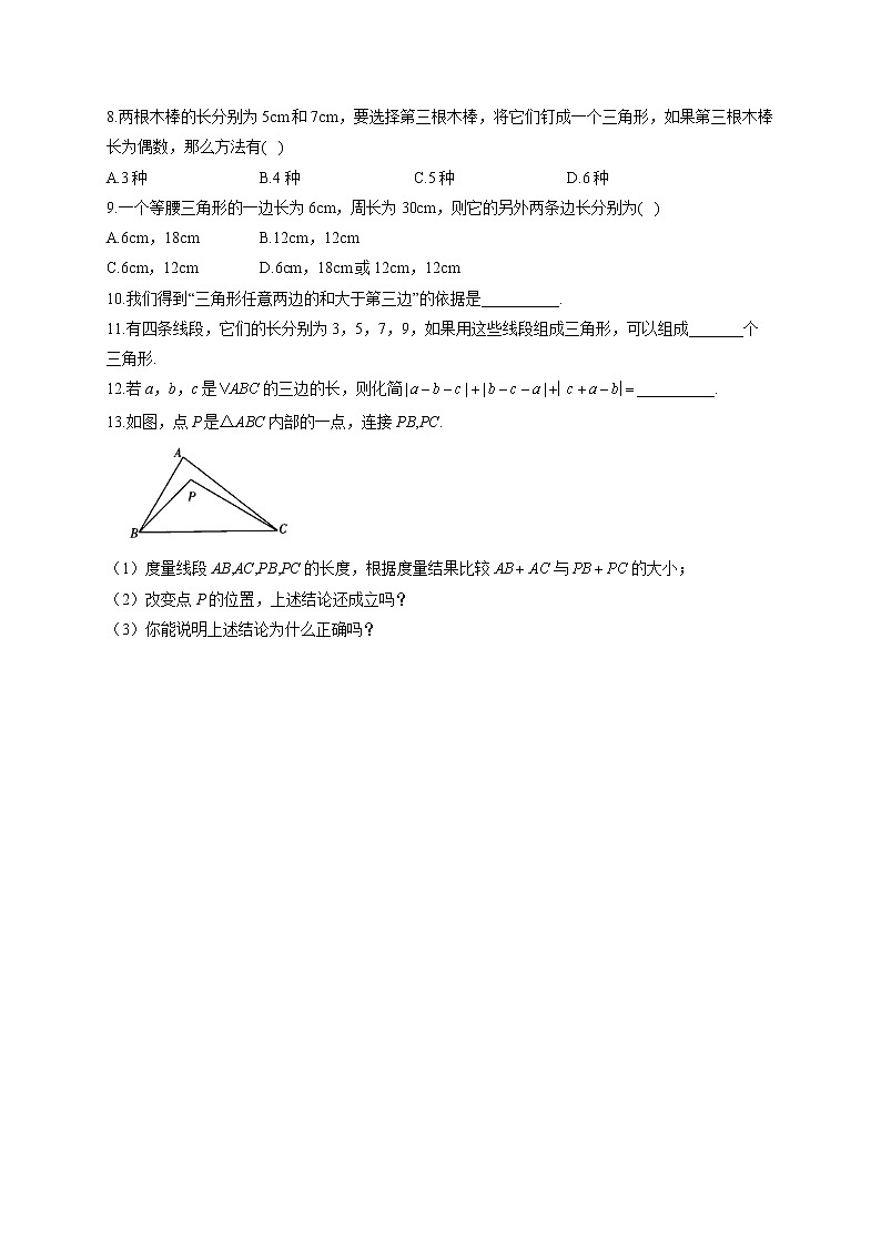 9.1 三角形的边 冀教版七年级下册同步课时作业(含答案)02