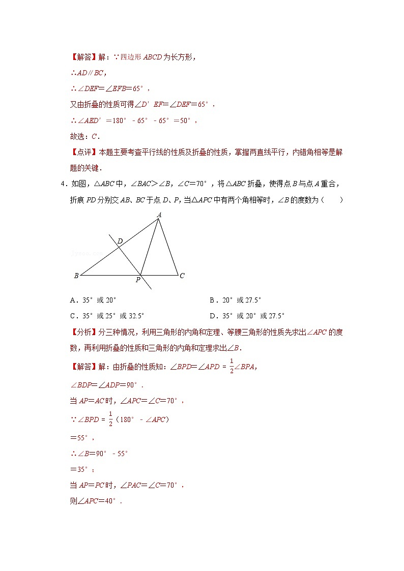 第七章 平面图形的认识(二) 【过关测试提优】(原卷+解析)-七年级数学下册单元复习过过过(苏科版)03