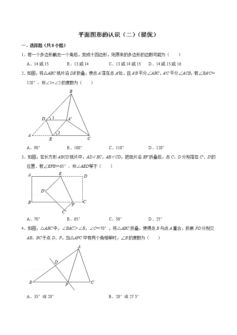 第七章 平面图形的认识(二) 【过关测试提优】(原卷+解析)-七年级数学下册单元复习过过过(苏科版)01