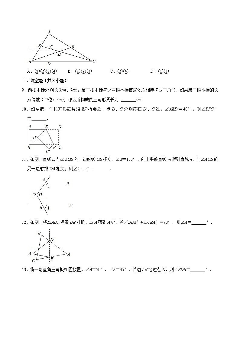 第七章 平面图形的认识(二) 【过关测试提优】(原卷+解析)-七年级数学下册单元复习过过过(苏科版)03