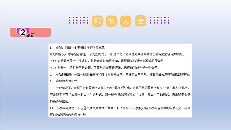 第十二章 证明【单元复习课件】-七年级数学下册单元复习过过过(苏科版)第3页