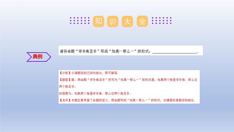 第十二章 证明【单元复习课件】-七年级数学下册单元复习过过过(苏科版)第4页