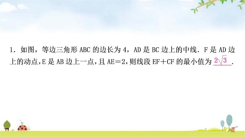 中考数学复习微专题(八)利用“两点之间,线段最短”求最值教学课件第4页
