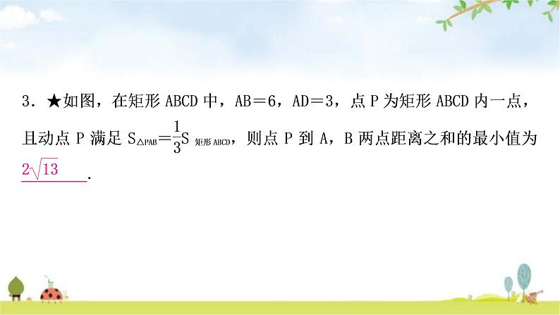 中考数学复习微专题(八)利用“两点之间,线段最短”求最值教学课件第6页