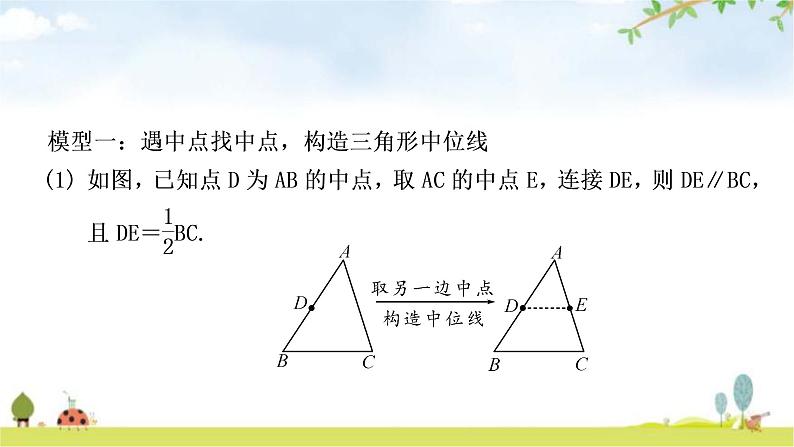 中考数学复习方法技巧突破(二)“中点”之六大模型教学课件第2页