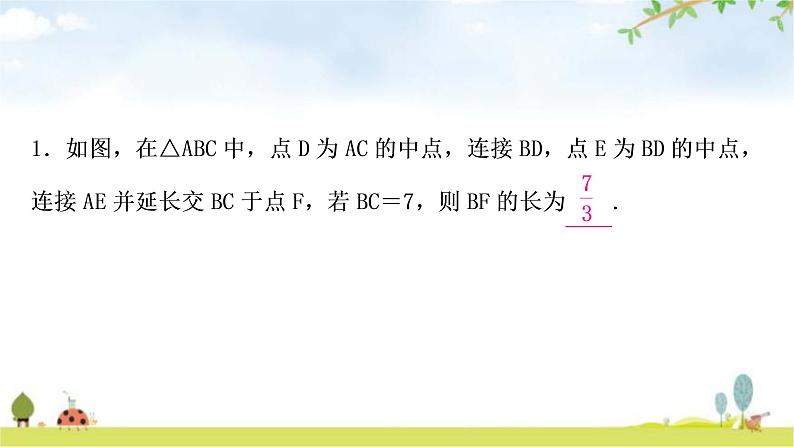 中考数学复习方法技巧突破(二)“中点”之六大模型教学课件第4页