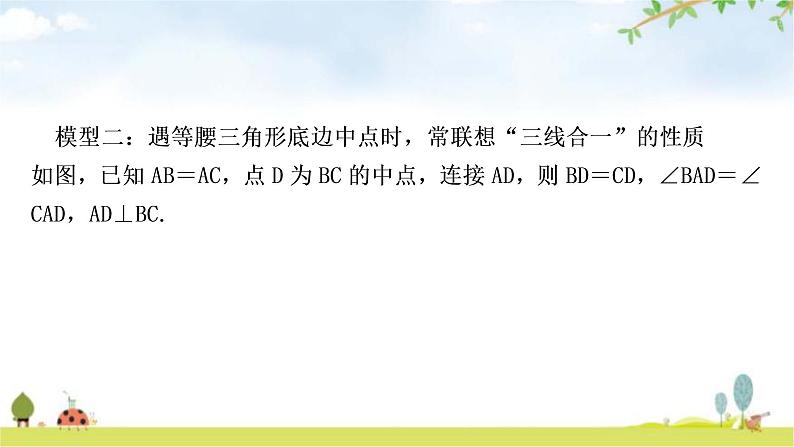 中考数学复习方法技巧突破(二)“中点”之六大模型教学课件第5页