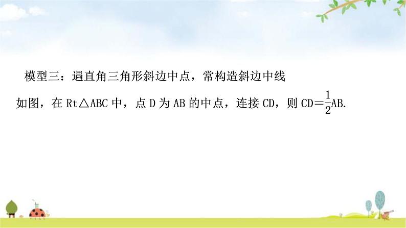 中考数学复习方法技巧突破(二)“中点”之六大模型教学课件第7页