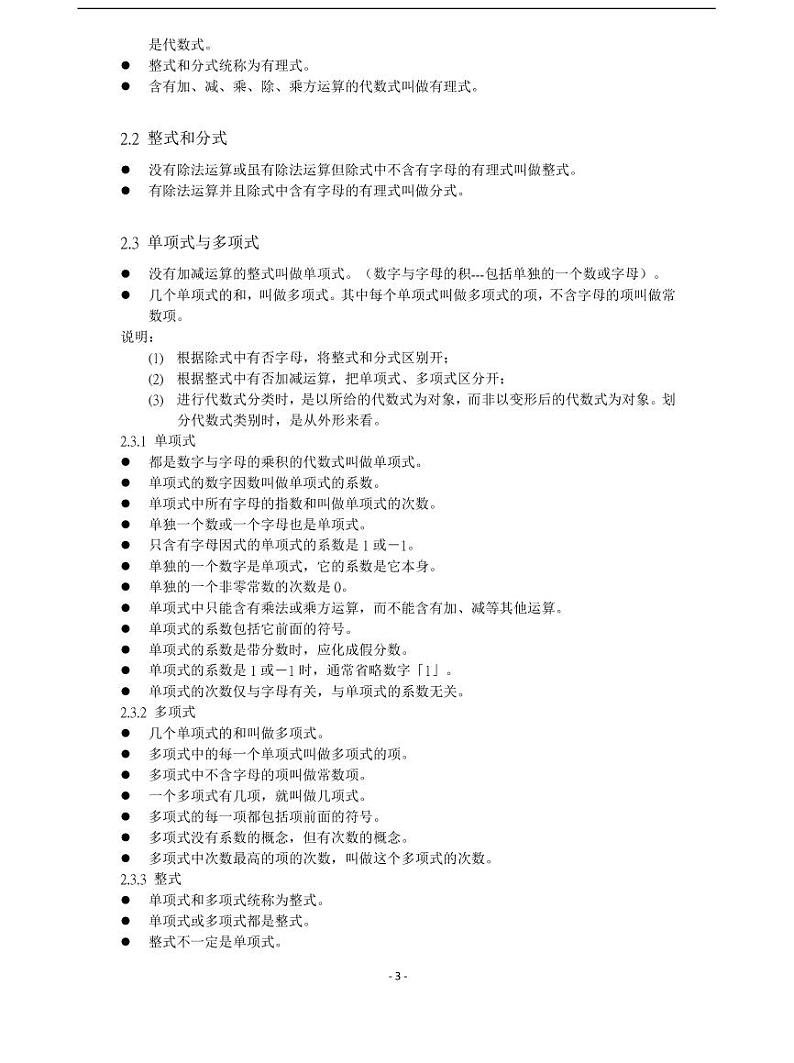 中考数学知识点总结归纳03