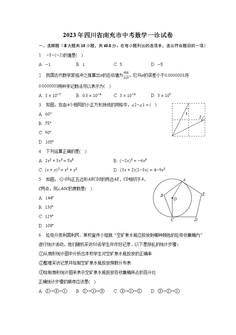 2023年四川省南充市中考数学一诊试卷（含解析）01